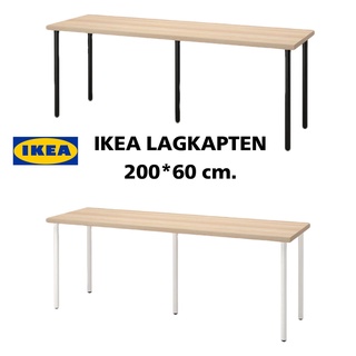 IKEA_LAGKAPTEN ลาคแคปเทียน / ADILS อดิลส์ ขนาด200*60ซม. โต๊ะทำงาน โต๊ะอเนกประสงค์ ครบเซ็ตพร้องส่งไม่ต้องพรีออร์เดอร์