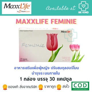 MAXXLIFE FEMINIE 30CAPS คำตอบของปัญหาลับๆของผู้หญิง