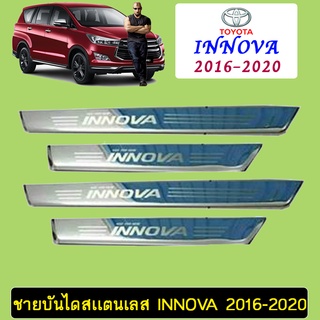 ชายบันไดสเเตนเลส Innova 2016-2020