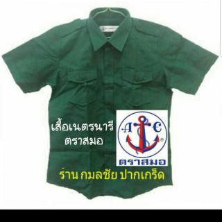 เสื้อเนตรนารี ตราสมอ (เสื้อเนตรนารี อย่างเดียว ไม่รวมกระโปรง)