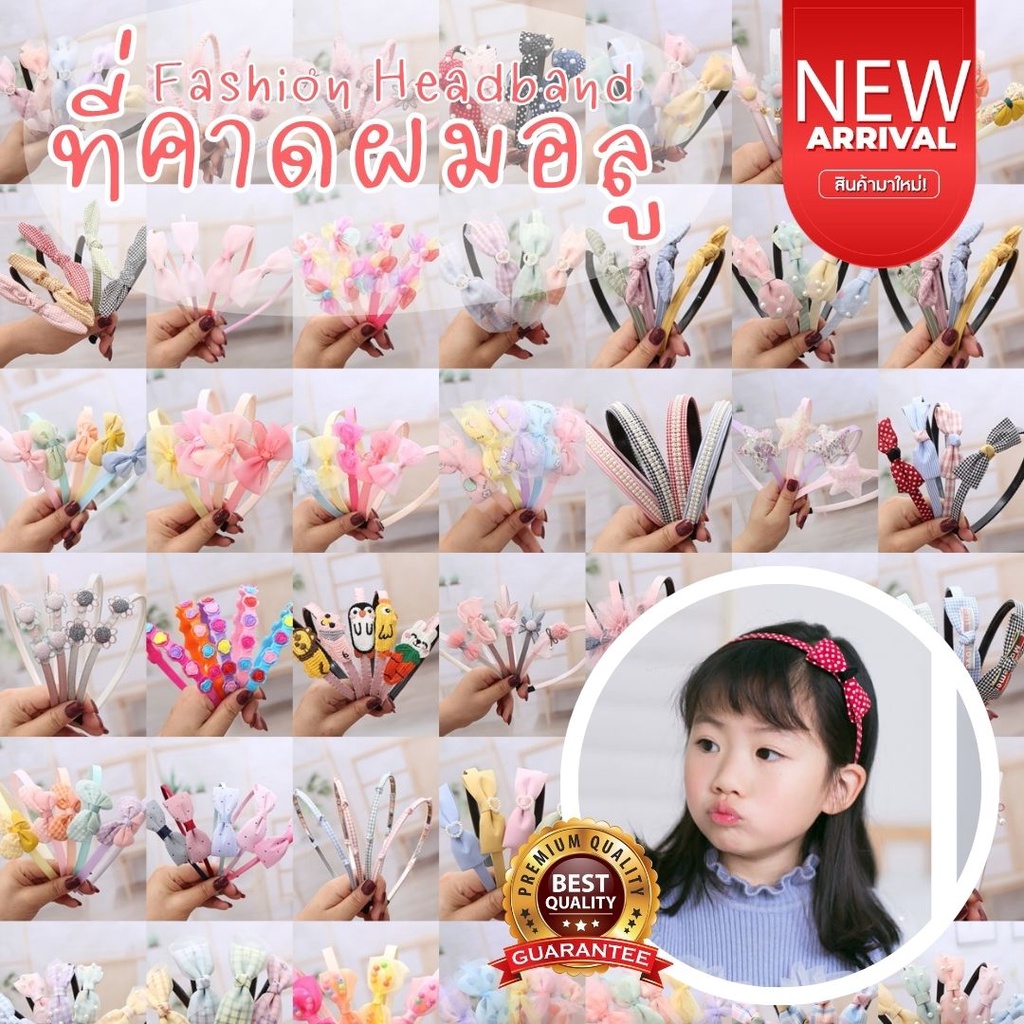 50+แบบ ที่คาดผม สแตนเลส สายหวาน โบว์ ริบบิ้น การ์ตูน น่ารักมุ้งมิ้ง แข็งแรง ที่รัดผม จัดแต่งทรงผม ราคา ถูกที่สุด ดีลบีเคเค