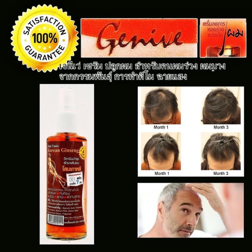 Genive Hair Tonic Korean Ginseng 1 ขวด บรรจุ 120ml