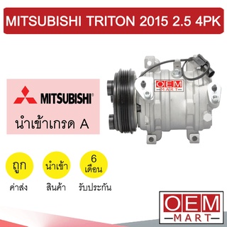 คอมแอร์ นำเข้า มิตซูบิชิ ไทรทัน 2015 4PK คอมเพรสเซอร์ คอม แอร์รถยนต์ TRITON 7294 655