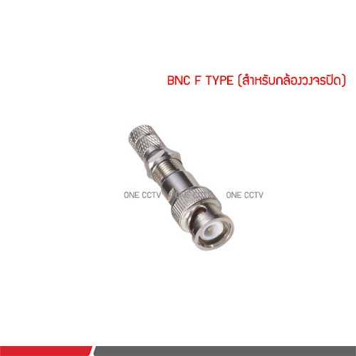BNC F TYPE หัวต่อกล้องวงจรปิด คุณภาพดี | Shopee Thailand