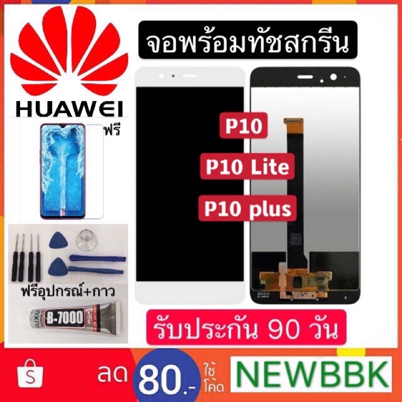 จองานแท้LCD. Huawei P10/P10 Lite/P10 plus/（+ทัชสกรีน）ฟรีอุปกรณ์ฟิล์มกระจกประกัน 90 วันสินค้าส่งจากไท