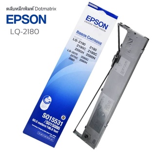 ตลับผ้าหมึกดอทเมตริกซ์ Ribbon Epson LQ-2180i,2190,2080 #SO15531/SO15086  ตลับผ้าหมึกผลิตขึ้นโดยโรงงานที่ได้รับรองมาตรฐาน