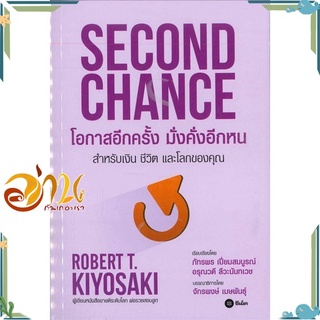 หนังสือ โอกาสอีกครั้ง มั่งคั่งอีกหน หนังสือใหม่ พร้อมส่ง #อ่านกันเถอะเรา