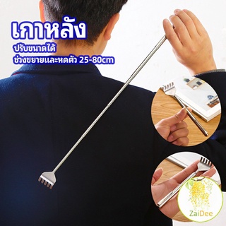 ไม้เกาหลัง สแตนเลส แบบพกพา ยืดหดได้ ราคาต่อชิ้น ไม้เกาหลัง Stainless steel back scratcher