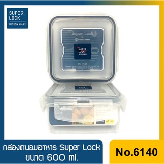 No.6140 กล่องใส่อาหาร กล่องถนอมอาหาร Super Lock ขนาด 600 ml.