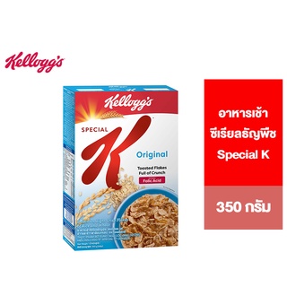 KelloggS Special K เคลล็อกส์ สเปเชียล เค อาหารเช้า ซีเรียลธัญพืช 350 g.