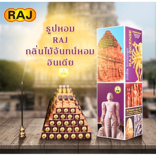 ✨หอมมาก✨ธูปหอม RAJ (Old Tower) กลิ่นไม้จันทน์หอม  Laoshan Sandalwood  - ธูปหอมกำยาน ของแท้100% กลิ่นหอม จากอินเดีย