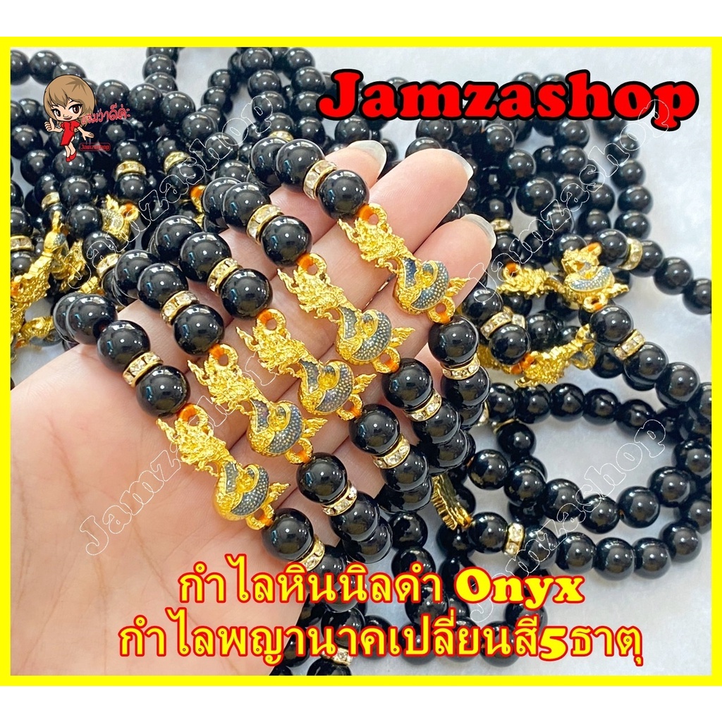 กำไลหินนิลดำ(Onyx) กำไลพญานาคเปลี่ยนสี5ธาตุ หินขนาด10มิล เสริมดวงโชคลาภ การงานการเงิน สินค้าพร้อมส่ง