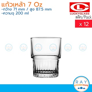 Lucky Glass แก้วน้ำ(12ใบ) 7 ออนซ์(200ml) Stackable Tumbler LG-104007 ตราลักกี้ แก้วกาแฟ