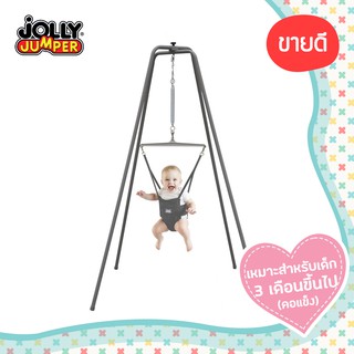 Jolly Jumper Super Stand จัมพ์เปอร์ รุ่น สูงพิเศษ เครื่องออกกำลังกายกระโดด สำหรับเด็กทารก อายุ 3 เดือนขึ้นไป