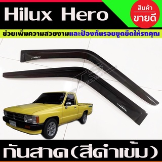 กันสาด สีดำเข้ม Toyota Hilux Hero คู่หน้า 2ประตู 2ชิ้น