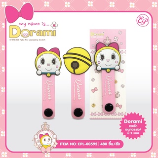 EPL-00592 สายรัดเอนกประสงค์ Dorami ลิขสิทธิ์ถูกต้อง100%