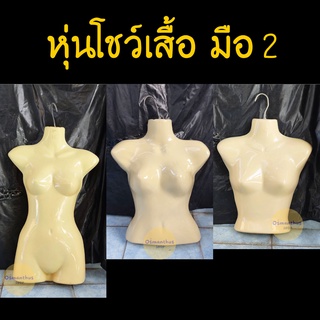 หุ่นโชว์เสื้อผ้า มือ2 แบบแขวน ฟรีตะขอ หุ่นครึ่งซีกตั้งโต๊ะไม่ได้ หุ่นครึ่งตัว หุ่นลองเสื้อ หุ่นเด็ก หุ่นผู้หญิง