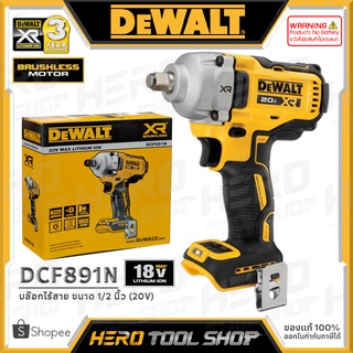 DEWALT บล๊อค บล๊อก ถอดล้อ ไร้สาย 20V Max. (18V) แกน 1/2 นิ้ว (แรงบิด 800 Nm) รุ่น DCF891N ++สินค้าไม่รวมแบตเตอรี่++