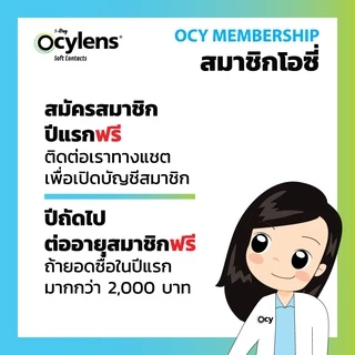 Ocylens สายตาสั้น โปร 1 กล่อง 30 คอนแทคเลนส์ รายวัน ชนิดใส