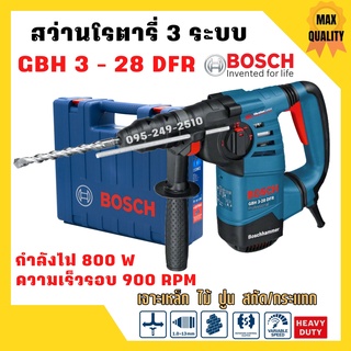 BOSCH สว่านโรตารี่ระบบ สว่านสกัด แบบไฟฟ้า SDS-plus ขนาด 800 วัตต์ .GBH 3-28 DFR 🌈📌