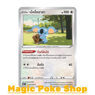 เน็คโคอาลา (C/SD) ไร้สี ชุด เจ้าแห่งกาลเวลา - จอมมายาผ่ามิติ การ์ดโปเกมอน (Pokemon Trading Card Game) ภาษาไทย s10P059