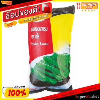 🔥ยอดนิยม!! ซอสหอยนางรม ตราเอโร่ ขนาด 1000ก 1kg ชนิดถุงเติม aro Oyster Sauce Refill วัตถุดิบ, เครื่องปรุงรส, ผงปรุงรส