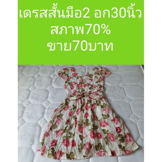 เดรสสั้นมือ2 สภาพดี ราคาถูก พร้อมส่ง