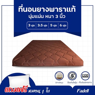 9.9 แจกโค้ด 1,000.- สินค้าขายดี ปังมาก 🔥🔥Fadell ที่นอนยางพาราเเท้100% แถมหมอนยางพารา 02
