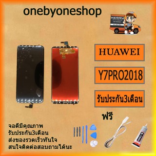 หน้าจอ LCD พร้อมทัชสกรีน - Huawei Y7 Pro (2018) / Y7 Prime (2018) ไขควง+กาว+สายUSB