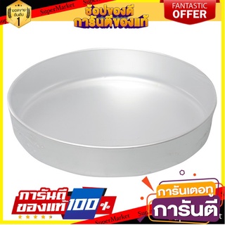 🎯BEST🎯  ซีพีเคคิทเช่นคลาส ถาดอะลูมิเนียมกลม 28 X 5.5 ซม. CPK Kitchen Klass Aluminium Rounded Tray 28 x 5.5 cm. 🛺💨