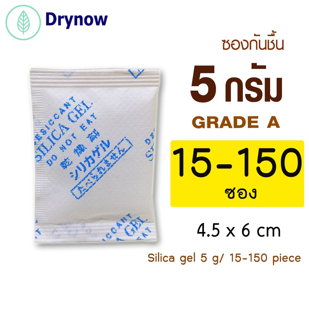 DRYNOW ซองกันชื้น 2 กรัม(จัตุรัส) 500 ซอง (ซิลิก้าเจล,เม็ดกันชื้น,สารกันความชื้น,desiccant,silica gel)