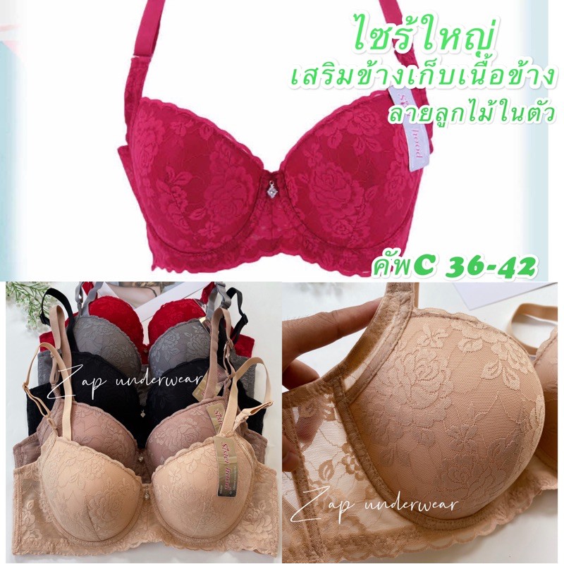 เสื้อใน ไซร้ใหญ่ sister hood 2417 ลูกไม้สวย มีโครง ฟองบาง เก็บเนื้อข้างลำตัว - รูปที่ 3