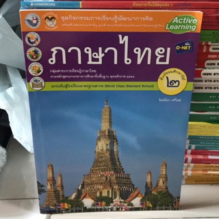 ชุดกิจกรรม ภาษาไทย ม.2 #พว.