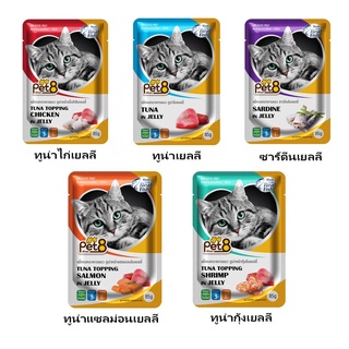 Pet8 อาหารเปียกแมวเกรดพรีเมี่ยม ขนาด 85 กรัม