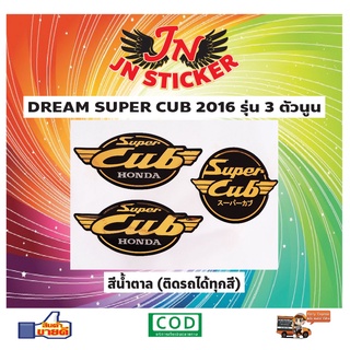 สติกเกอร์ DREAM SUPER CUB 2016 ตัวนูน