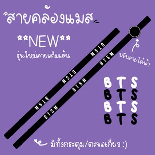 สายคล้องแมสบีทีเอส/BTS/บังทัน/KPOP