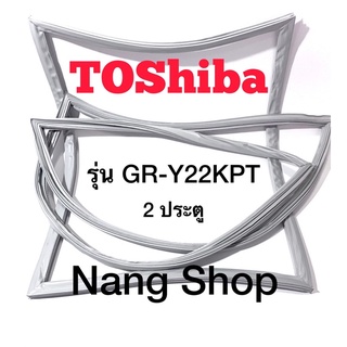 ขอบยางตู้เย็น TOShiba รุ่น GR-Y22KPT (2 ประตู ยางปีกเล็กเทายึดน็อต)