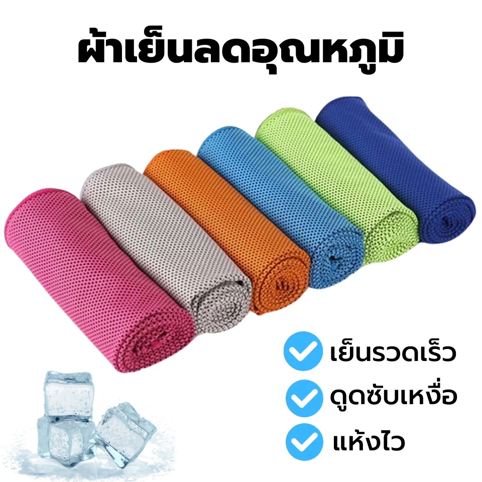 COOL TOWEL ผ้าเย็นลดอุณหภูมิ สำหรับซับหงื่อตอนออกกำลังกาย