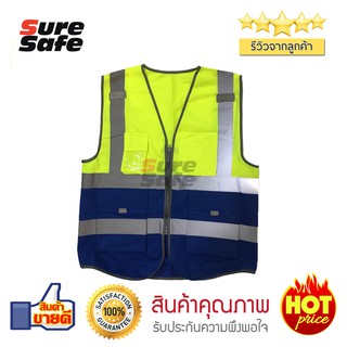 Suresafe Safety Vest เสื้อสะท้อนแสงรุ่นเต็มตัว สีเหลือง/น้ำเงิน มีช่องเสียบบัตรและปากกา