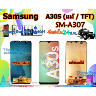 หน้าจอ ซัมซุง A30S แท้ / TFT SM-A307FN แถมเครื่องมือ กาว ฟิล์ม Samsung หน้าจอ A30S หน้าจอ A307 LCD A30S จอซัมซุง A30S