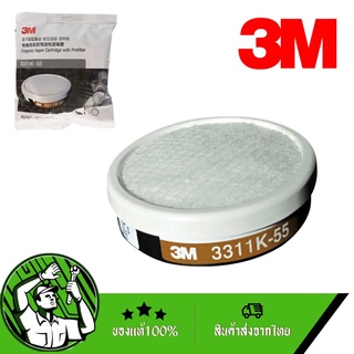 3M ตลับกรองฝุ่นและไอระเหยสารเคมี รุ่น3311K-55 3M Safety