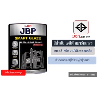 สีน้ำมัน JBP Smart Glaze Ultra Gloss จุ 3.785 ลิตร