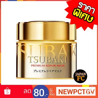 💖TSUBAKI PREMIUM REPAIR💖 180g.