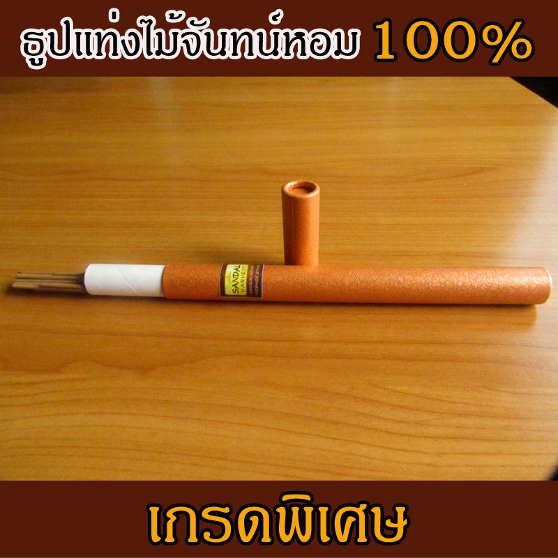 SandalHarvest ไม้หอมแก่นจันทร์ ไม้จันทน์หอม ธูปหอม ธูปแท่ง ธูปไม้จันทร์หอม หอมหวาน มีสมาธิ หอมอโรม่า แท้100%