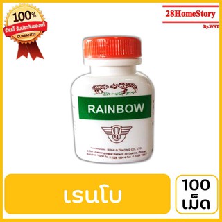เรนโบ (100 เม็ด)  ยาไก่ชน ยาไก่ตี เสริมสร้างวิตามินให้ไก่ที่ขาดวิตามิน บี1,บี2,บี6 ทำให้ไก่มีความสมบูรณ์แข็งแรง
