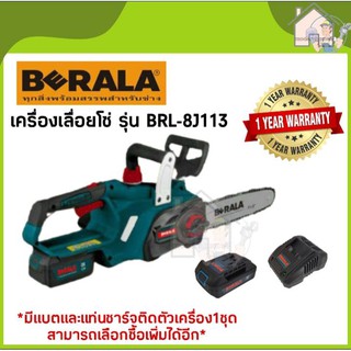 BERALA เลื่อยโซ่ รุ่น TP-8J113 BRL-8J113 11.5 นิ้ว แบบไร้สาย 18V S-POWER เลื่อยโซ่แบตเตอรี่ เลื่อยไฟฟ้า เลื่อยไร้สาย