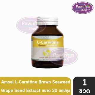 Amsel L-Carnitine Brown Seaweed 30 แคปซูล [1 ขวด] แอมเซล แอล-คาร์นิทีน สารสกัดสาหร่ายสีน้ำตาล สารสกัดจากเมล็กองุ่น