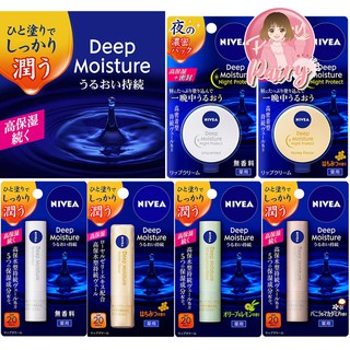 Nivea Deep Moisture Lip Balm &amp; Night Protect ลิปนีเวีย ลิปบาล์ม บำรุงริมฝีปากให้ชุ่มชื้น