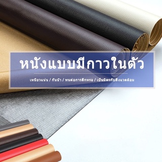 หนังเทียม PVC แบบมีกาวในตัว 12สี ขนาด20*30cm ใช้ซ่อมโซฟา เก้าอี้หนัง เบาะรถยนต์