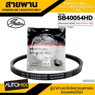 สายพาน YAMAHA TTX / MIO หัวฉีด (ปี2012) POWERLINK SCOOTER BELT สายพานมอเตอร์ไซค์ อะไหล่มอไซค์ อะไหล่แต่ง มอเตอร์ไซค์